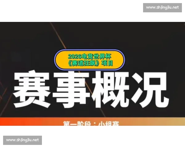 《全球电竞赛事风云榜2026年度精彩赛事回顾与未来发展趋势解析》