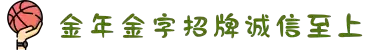 金年会|金年会·jinnian(金字招牌)诚信至上